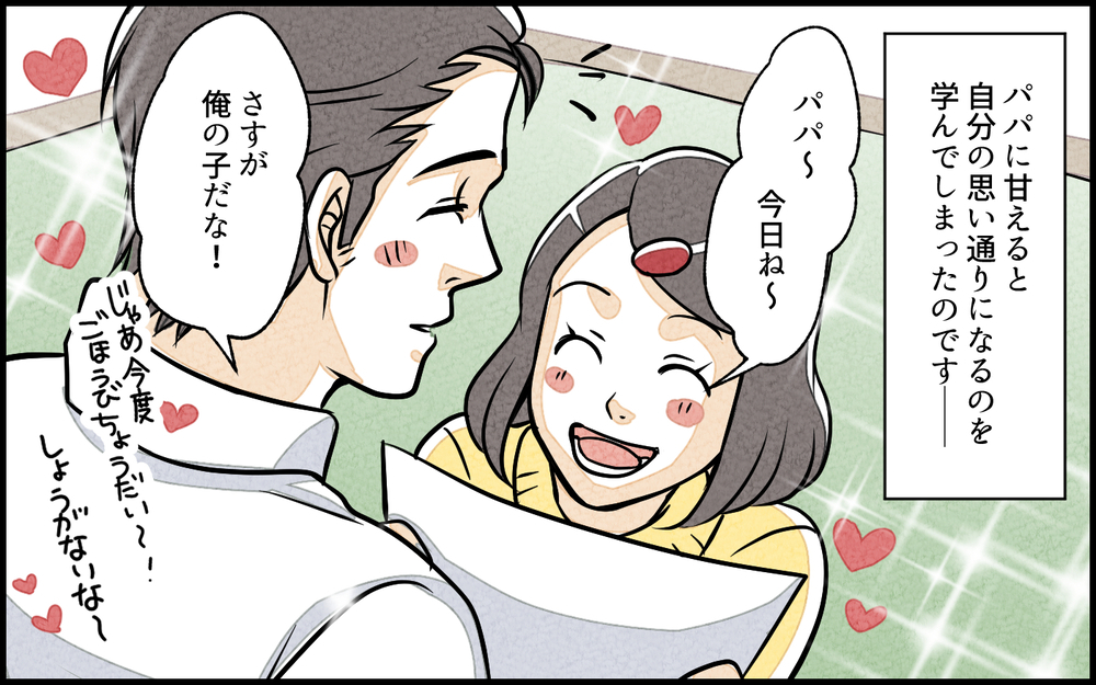 ぶつかっても謝れない娘…これが「褒める育児」の結果？／子どもを褒めて育てたい夫（5）【夫婦の危機 まんが】