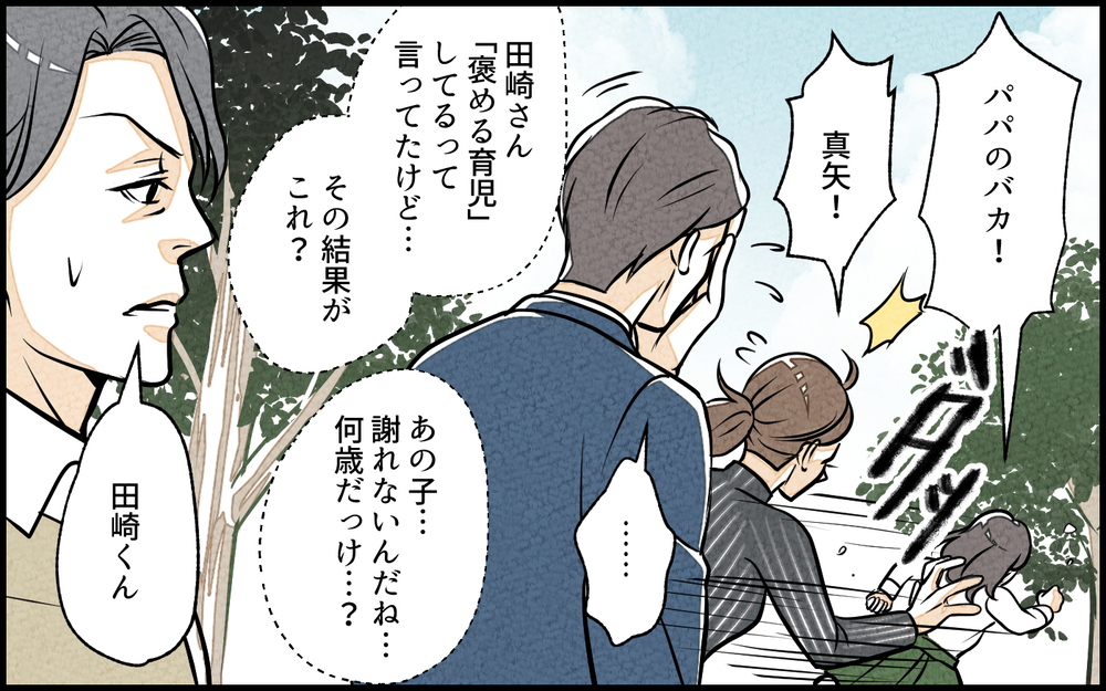 しつけができていないのは母親のせい？ 人のせいにする夫に呆れる／子どもを褒めて育てたい夫（6）【夫婦の危機 まんが】