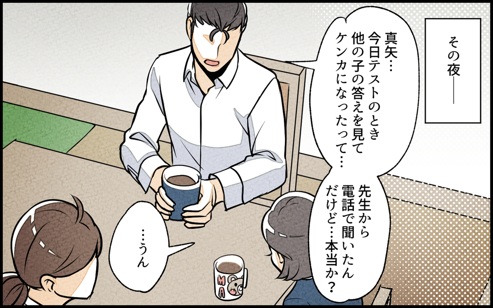 「100点取ったら褒めてくれるでしょ？」娘の驚きのカンニング理由／子どもを褒めて育てたい夫（7）【夫婦の危機 まんが】