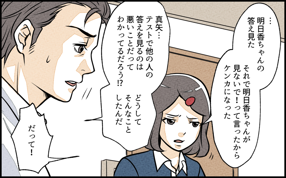 「100点取ったら褒めてくれるでしょ？」娘の驚きのカンニング理由／子どもを褒めて育てたい夫（7）【夫婦の危機 まんが】