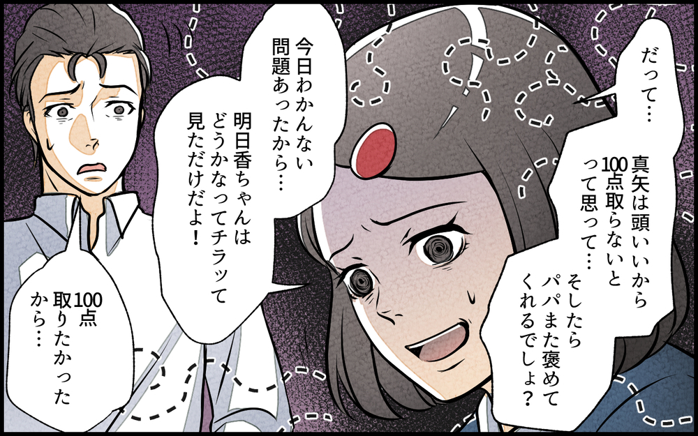 「100点取ったら褒めてくれるでしょ？」娘の驚きのカンニング理由／子どもを褒めて育てたい夫（7）【夫婦の危機 まんが】