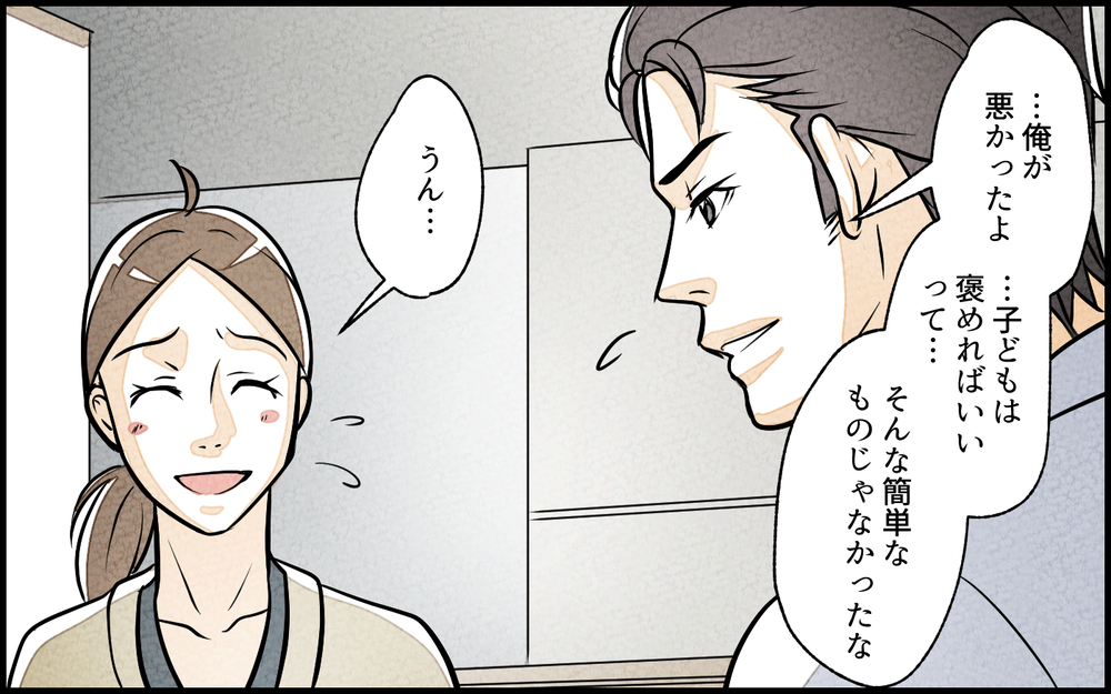 子育てに正解なんてない…私たちはどう娘と向き合うべき？／子どもを褒めて育てたい夫（8）【夫婦の危機 まんが】
