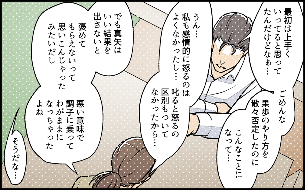 子育てに正解なんてない…私たちはどう娘と向き合うべき？／子どもを褒めて育てたい夫（8）【夫婦の危機 まんが】