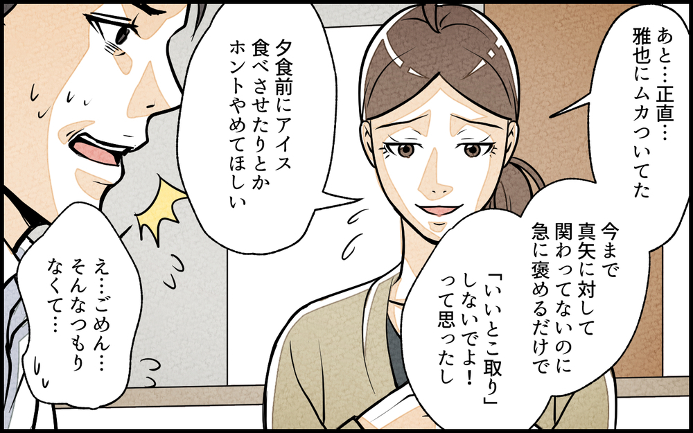 子育てに正解なんてない…私たちはどう娘と向き合うべき？／子どもを褒めて育てたい夫（8）【夫婦の危機 まんが】