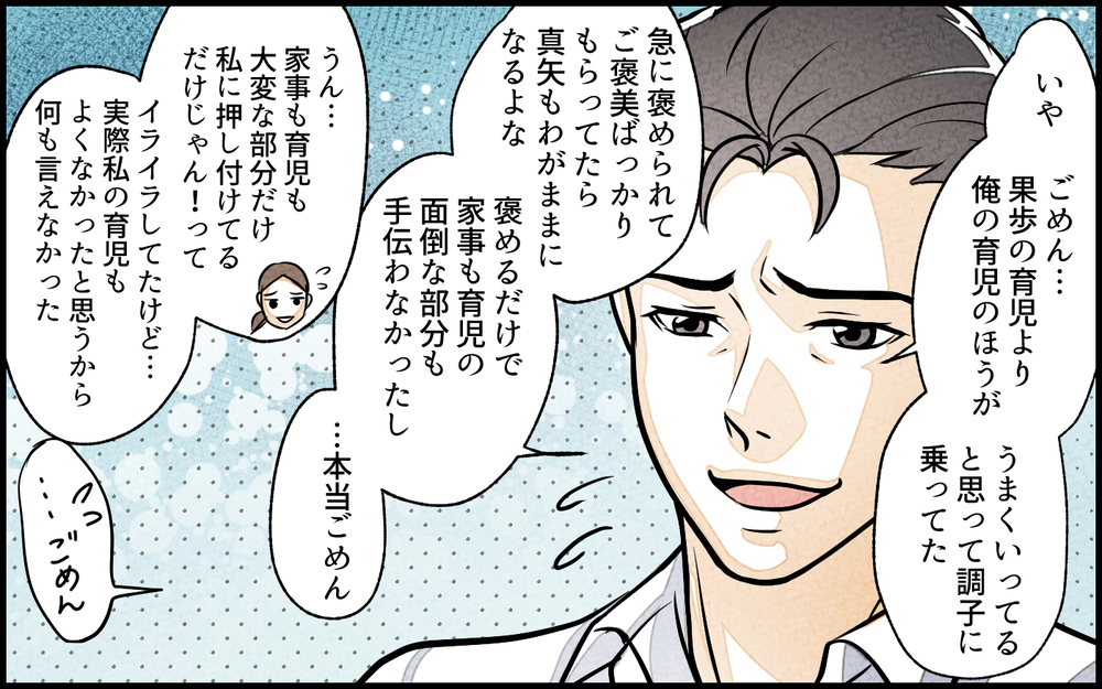 子育てに正解なんてない…私たちはどう娘と向き合うべき？／子どもを褒めて育てたい夫（8）【夫婦の危機 まんが】