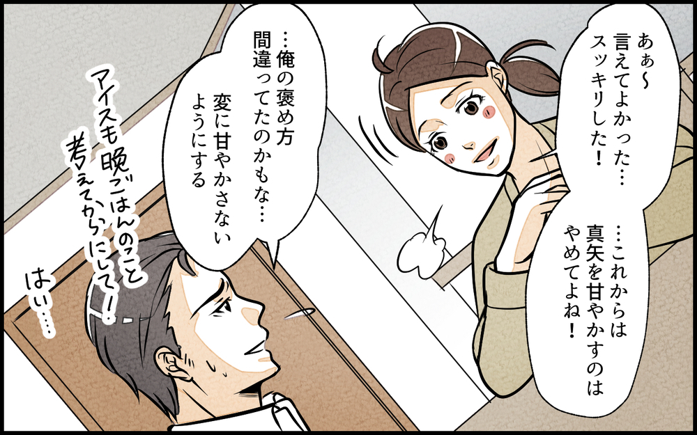 子育てに正解なんてない…私たちはどう娘と向き合うべき？／子どもを褒めて育てたい夫（8）【夫婦の危機 まんが】