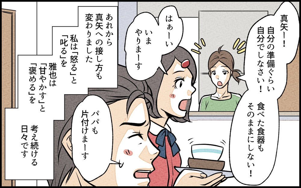 子育てに正解なんてない…私たちはどう娘と向き合うべき？／子どもを褒めて育てたい夫（8）【夫婦の危機 まんが】