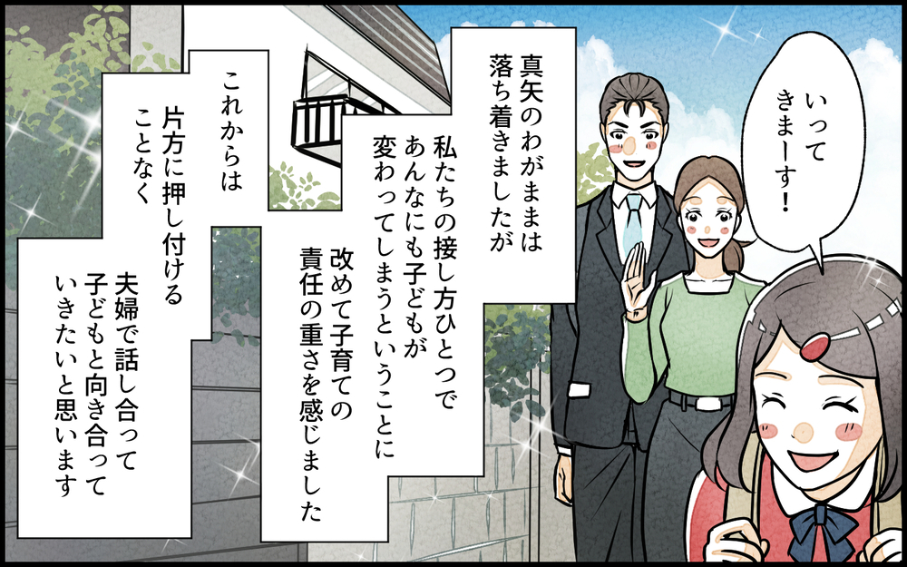 子育てに正解なんてない…私たちはどう娘と向き合うべき？／子どもを褒めて育てたい夫（8）【夫婦の危機 まんが】