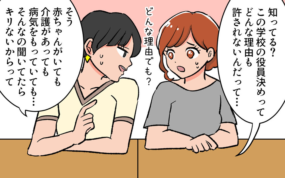 読者のPTA闇エピソード届く！「PTAが嫌で3人目を産まなかった」との声…負担の大きさ浮き彫りに