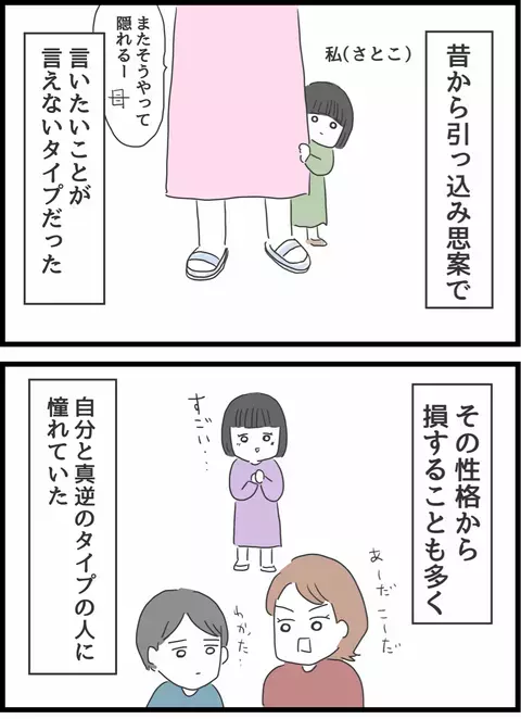 引っ込み思案な私が結婚＆出産！ 幸せな人生が始まると思っていたけれど…【義母との戦いで得たもの Vol.1】