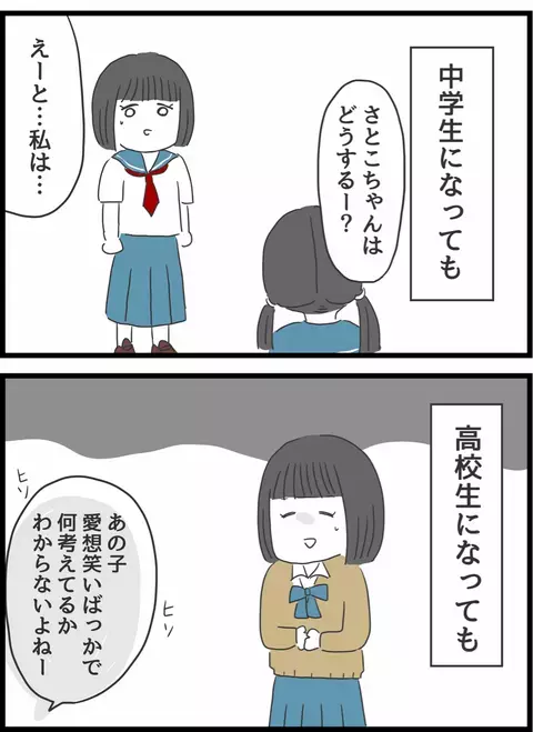 引っ込み思案な私が結婚＆出産！ 幸せな人生が始まると思っていたけれど…【義母との戦いで得たもの Vol.1】