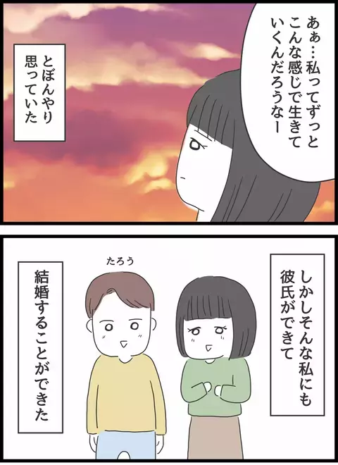 引っ込み思案な私が結婚＆出産！ 幸せな人生が始まると思っていたけれど…【義母との戦いで得たもの Vol.1】