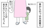 引っ込み思案な私が結婚＆出産！ 幸せな人生が始まると思っていたけれど…