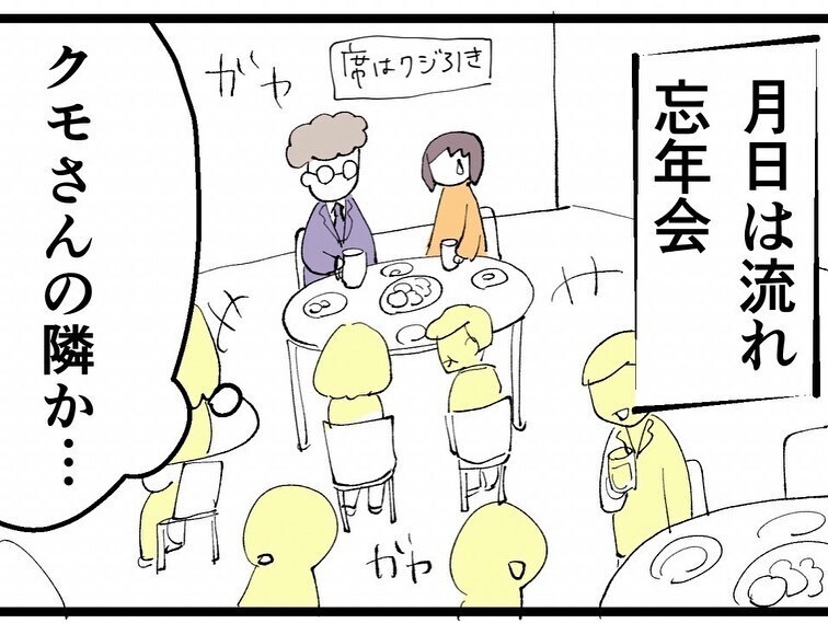 止まらぬ同期の嫌がらせ…！ 会社の忘年会で突然泣き出した理由とは!？【既婚者ハンターの末路 Vol.13】