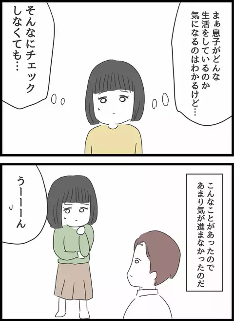 部屋を隅々までチェック…!? 義母との同居に気が進まないワケ【義母との戦いで得たもの Vol.3】