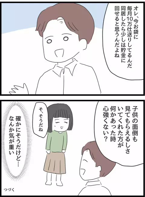 部屋を隅々までチェック…!? 義母との同居に気が進まないワケ【義母との戦いで得たもの Vol.3】