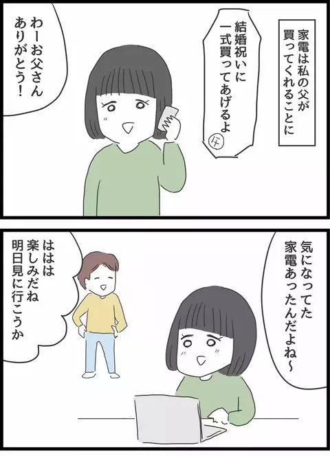 自分好みの家電を揃えたい！ 新生活を楽しみにしていると、義母からある連絡が【義母との戦いで得たもの Vol.4】