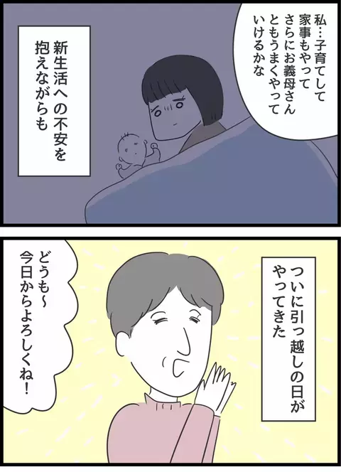 ついに引っ越し当日…義母が持ってきた家電に絶句…！【義母との戦いで得たもの Vol.5】