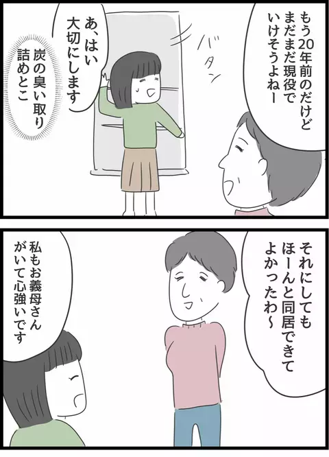 引っ越し早々そんなこと言う…？ 義母がデリカシーのない発言を連発！【義母との戦いで得たもの Vol.6】