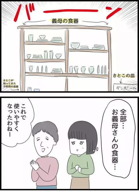 でしゃばらないと言いながら、口うるさい義母に限界寸前！【義母との戦いで得たもの Vol.7】