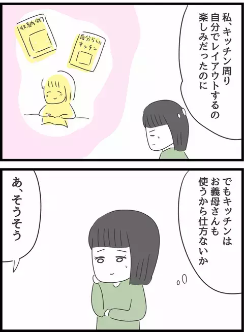 でしゃばらないと言いながら、口うるさい義母に限界寸前！【義母との戦いで得たもの Vol.7】