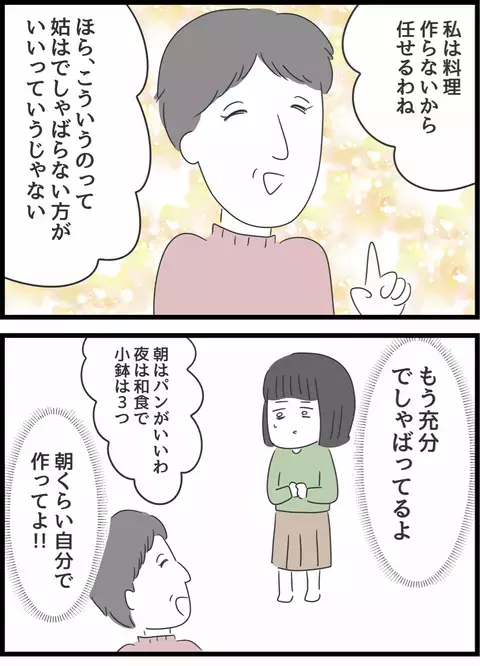 でしゃばらないと言いながら、口うるさい義母に限界寸前！【義母との戦いで得たもの Vol.7】