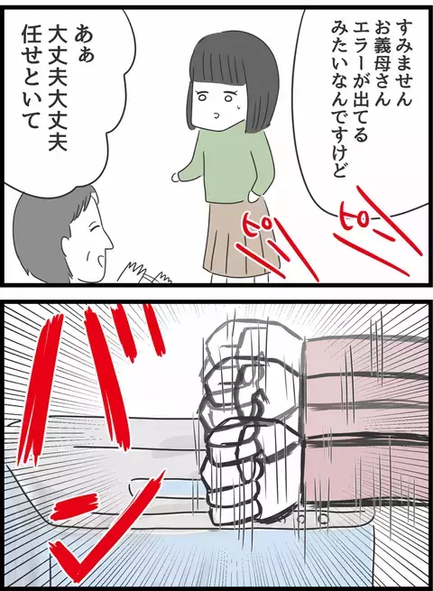 壊れかけの洗濯機が毎回ストレス…思わず義母に本音をポロリ【義母との戦いで得たもの Vol.9】