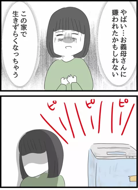 「この程度で文句を言うなんて…」やばい、義母に嫌われてしまったかも…？【義母との戦いで得たもの Vol.10】