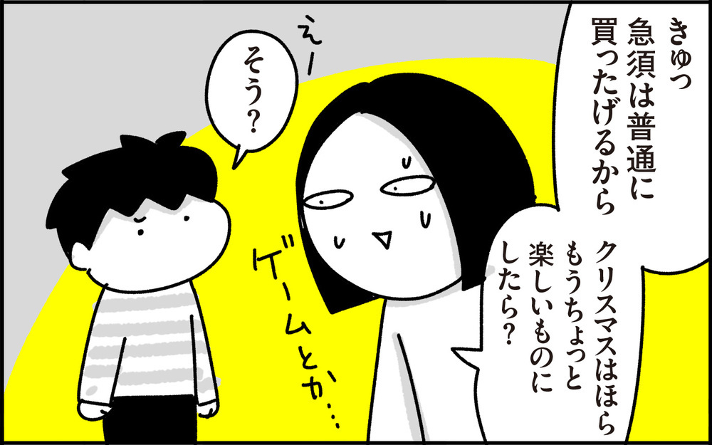 精神年齢いくつなの…？ 小5の息子が欲しがる予想外のクリスマスプレゼントとは？【ちょっ子さんちの育児あれこれ 第48話】