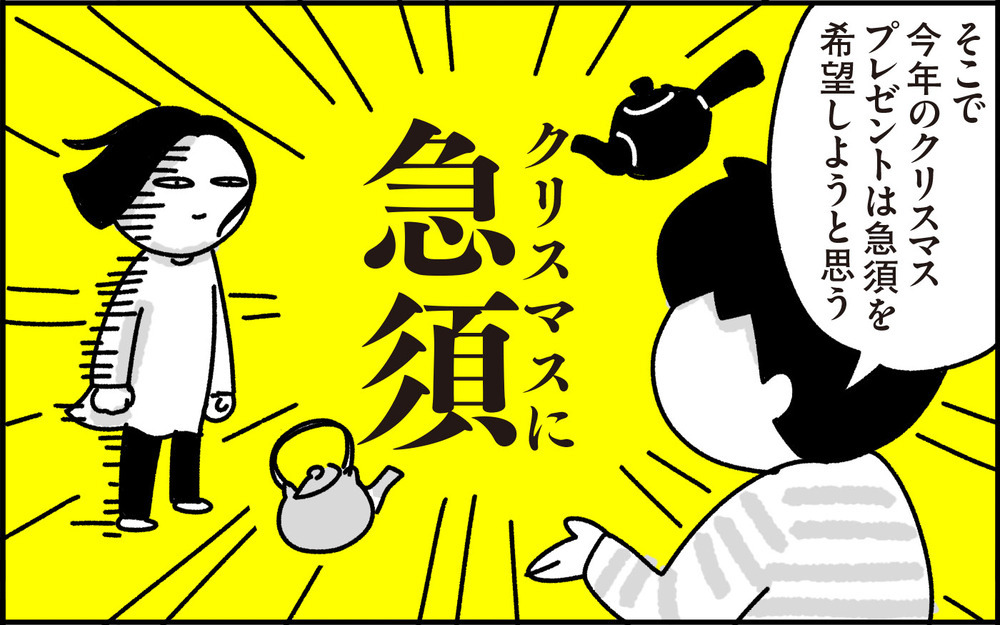 精神年齢いくつなの…？ 小5の息子が欲しがる予想外のクリスマスプレゼントとは？【ちょっ子さんちの育児あれこれ 第48話】