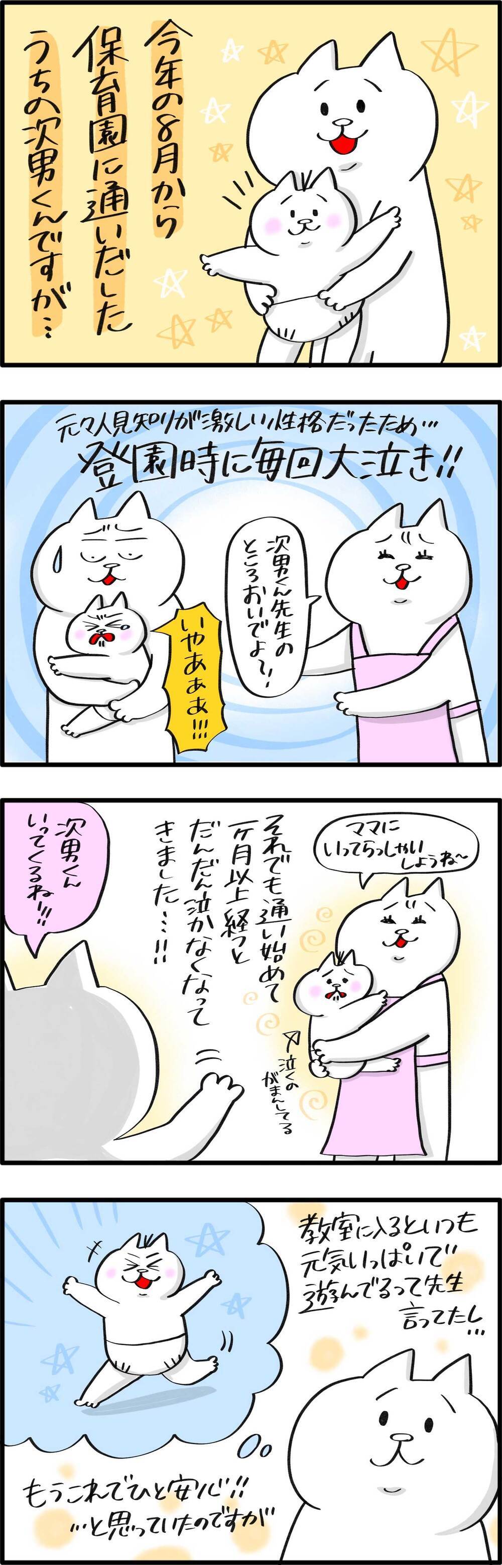 大泣きの保育園デビューから3ヶ月…人見知り次男の登園事情【PUKUTY(プクティ)只今育児奮闘中！ 第68話】