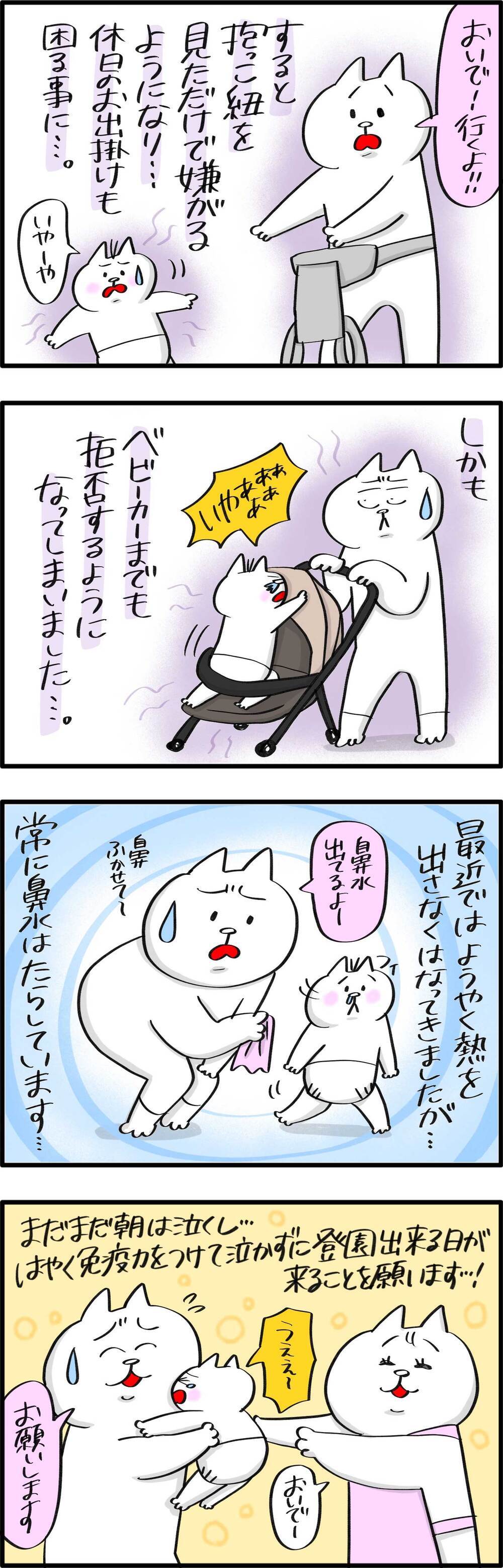 大泣きの保育園デビューから3ヶ月…人見知り次男の登園事情【PUKUTY(プクティ)只今育児奮闘中！ 第68話】