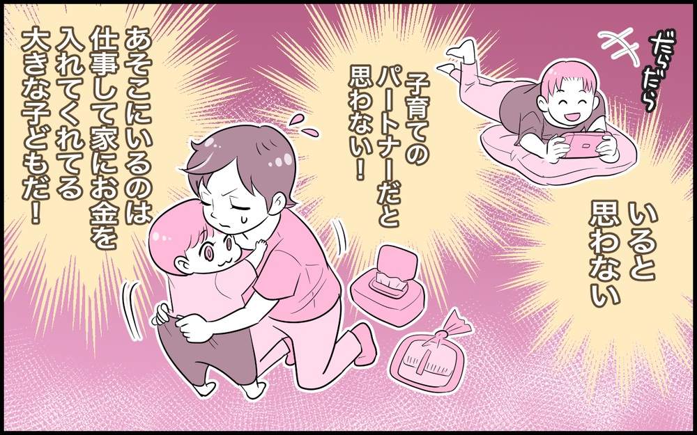 「夫育ては妻の仕事じゃない！」父親になれない夫に読者の怒り心頭！