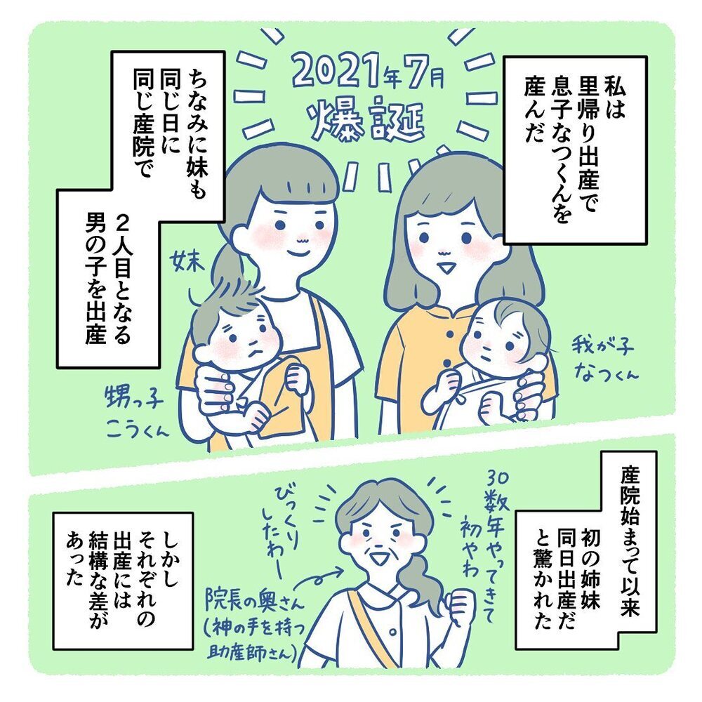 妹と同じ日、同じ産院で出産！　しかし退院後、息子に異変が起きて…!?【生後3週間で手術しました Vol.1】