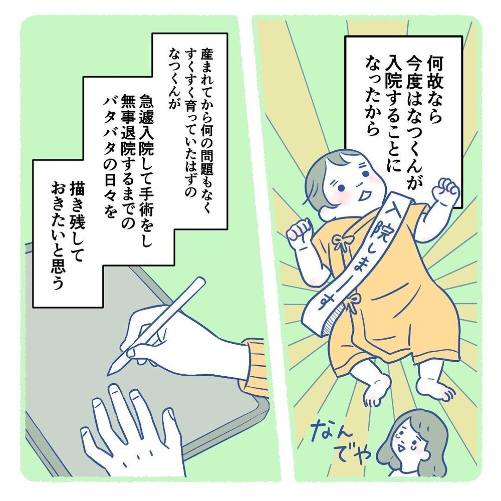 妹と同じ日、同じ産院で出産！　しかし退院後、息子に異変が起きて…!?【生後3週間で手術しました Vol.1】