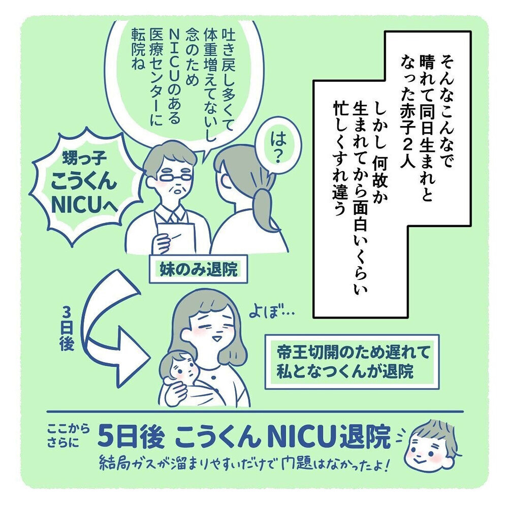 妹と同じ日、同じ産院で出産！　しかし退院後、息子に異変が起きて…!?【生後3週間で手術しました Vol.1】