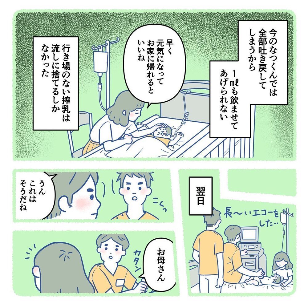 チューブにつながれ痛々しい姿になる息子　再検査の結果は…【生後3週間で手術しました Vol.3】