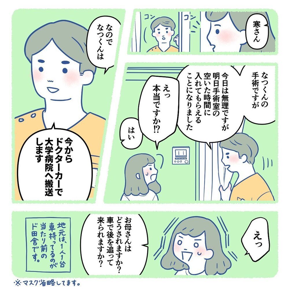 手術が決まり転院することに！ 距離がある大学病院への移動、意外な方法で解決？【生後3週間で手術しました Vol.4】