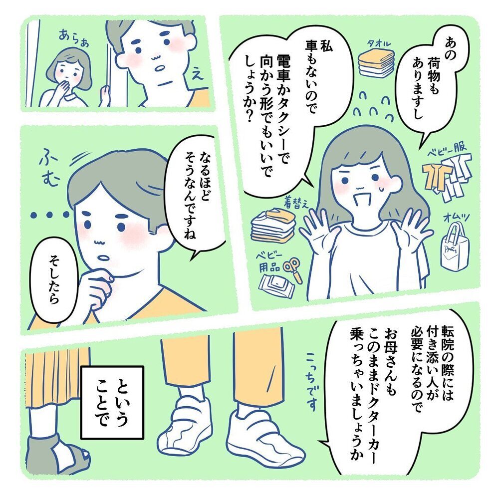 手術が決まり転院することに！ 距離がある大学病院への移動、意外な方法で解決？【生後3週間で手術しました Vol.4】