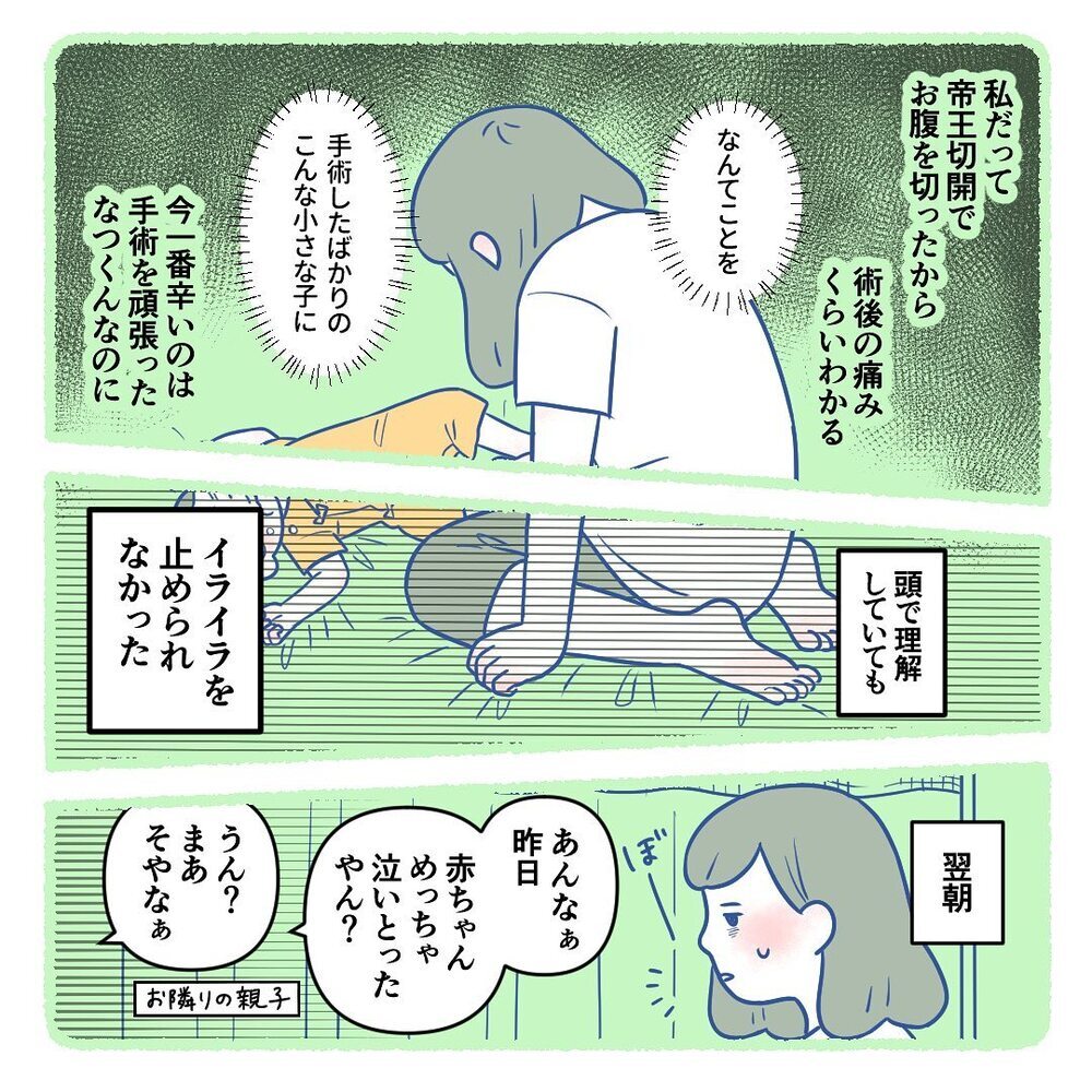 夜泣きが止まらない息子にイライラしてしまう…心に余裕がなくなり追い詰められていく【生後3週間で手術しました Vol.7】