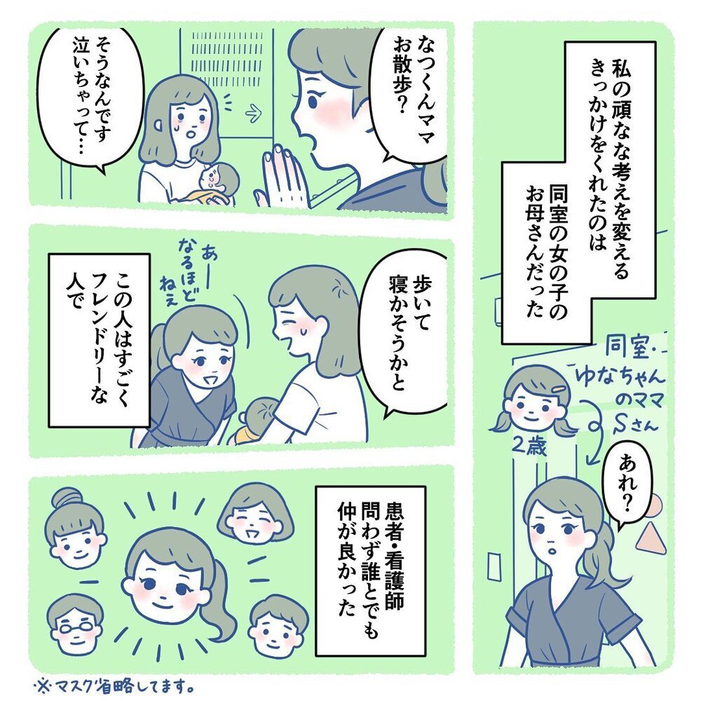 辛い状況でも楽しんだもん勝ち!?　同室ママの言葉で思い込みから解放された【生後3週間で手術しました Vol.8】
