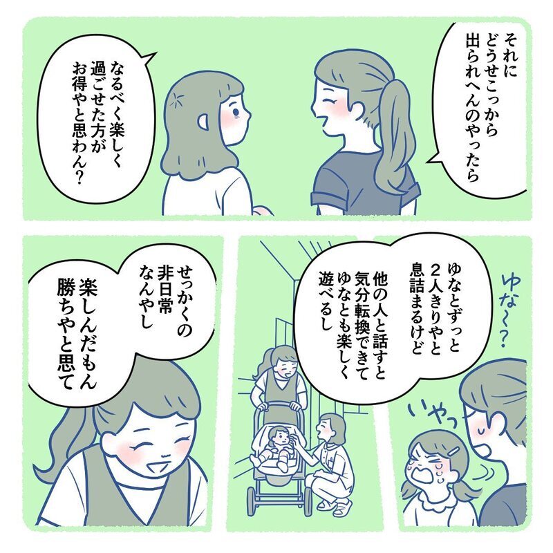 辛い状況でも楽しんだもん勝ち!?　同室ママの言葉で思い込みから解放された【生後3週間で手術しました Vol.8】