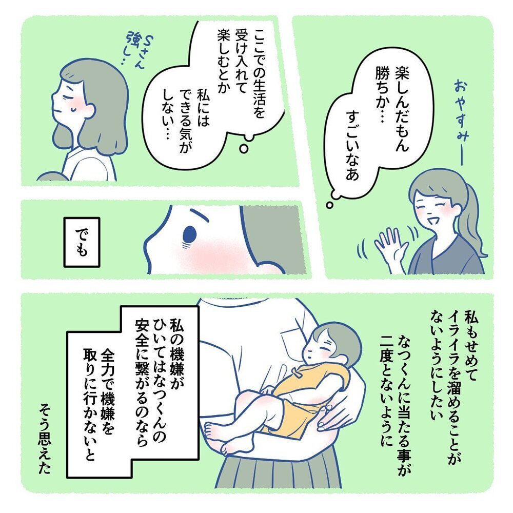 辛い状況でも楽しんだもん勝ち!?　同室ママの言葉で思い込みから解放された【生後3週間で手術しました Vol.8】