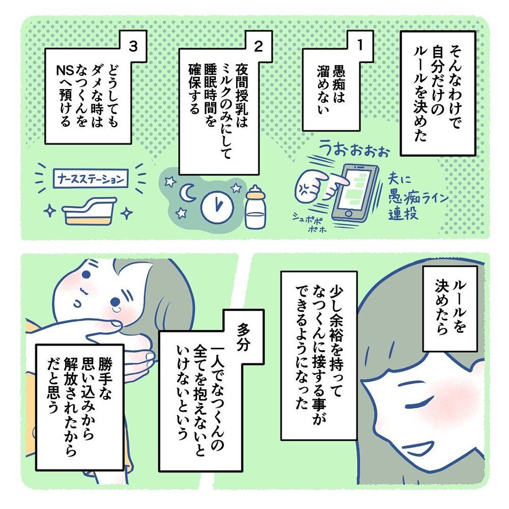 辛い状況でも楽しんだもん勝ち!?　同室ママの言葉で思い込みから解放された【生後3週間で手術しました Vol.8】