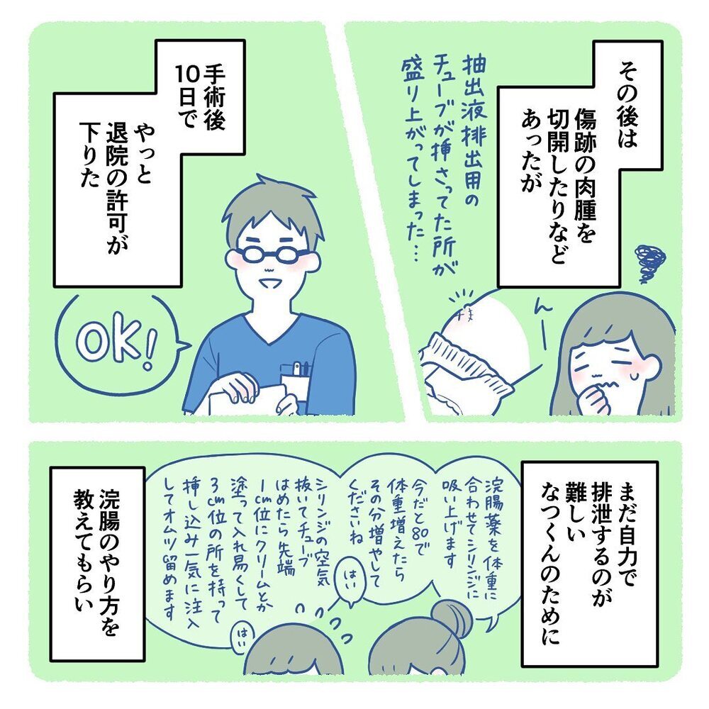 辛い状況でも楽しんだもん勝ち!?　同室ママの言葉で思い込みから解放された【生後3週間で手術しました Vol.8】