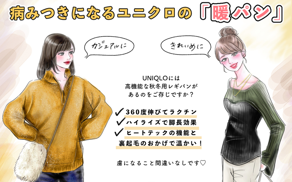 【UNIQLO神パンツ】気づけば毎日着てる!?　裏起毛であったか機能抜群な「暖パン」の虜です!【yopipiのプチプラコーデ〜ときどき育児日記〜 Vol.37】