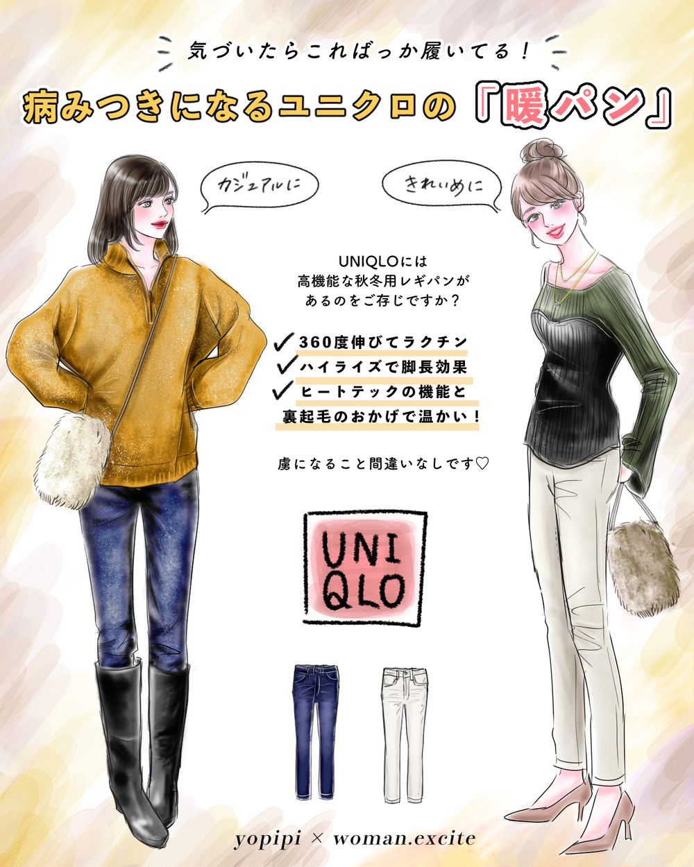 【UNIQLO神パンツ】気づけば毎日着てる!?　裏起毛であったか機能抜群な「暖パン」の虜です!【yopipiのプチプラコーデ〜ときどき育児日記〜 Vol.37】