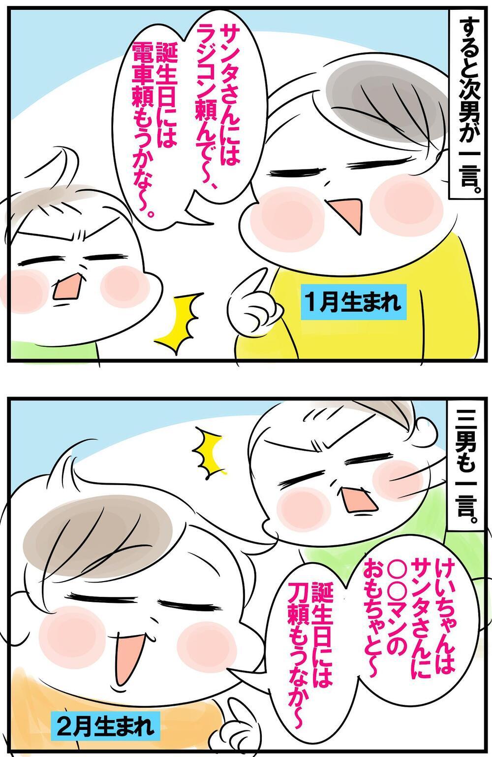 早生まれの次男・三男はクリスマスにプレゼント2個選び　反発する末っ子の無謀な解決策とは？【めまぐるしいけど愛おしい、空回り母ちゃんの日々 第304話】