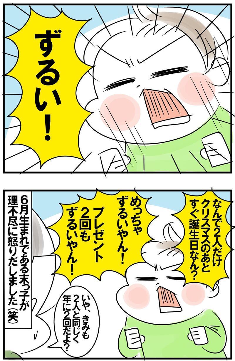 早生まれの次男・三男はクリスマスにプレゼント2個選び　反発する末っ子の無謀な解決策とは？【めまぐるしいけど愛おしい、空回り母ちゃんの日々 第304話】