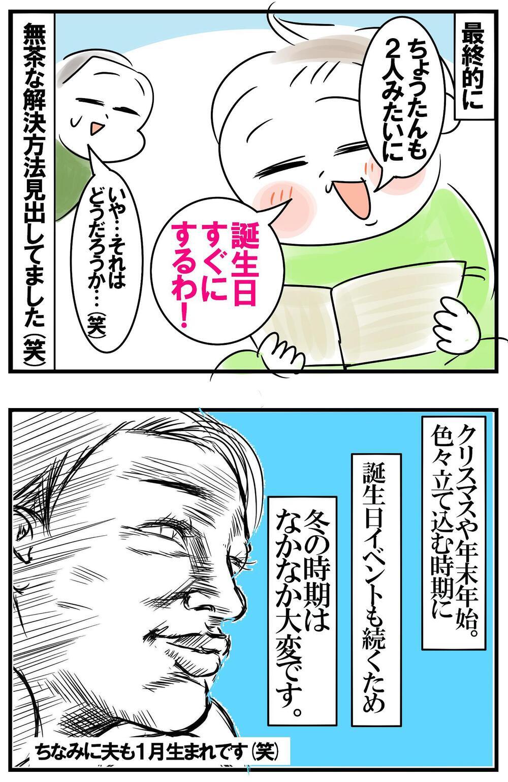 早生まれの次男・三男はクリスマスにプレゼント2個選び　反発する末っ子の無謀な解決策とは？【めまぐるしいけど愛おしい、空回り母ちゃんの日々 第304話】